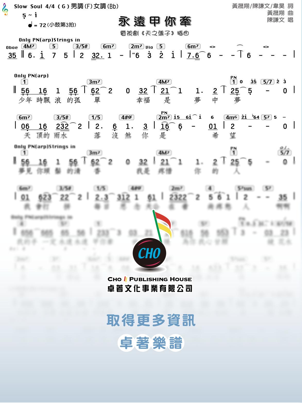 永遠甲你牽